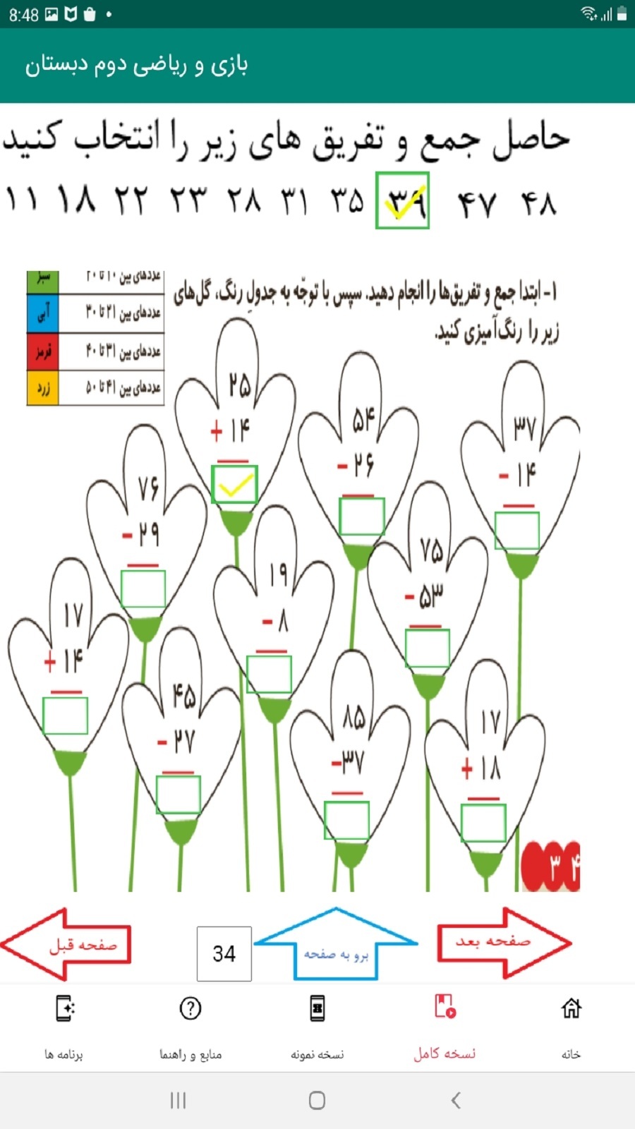 اسکرین شات 8 برنامه بازی و ریاضی دوم دبستان
