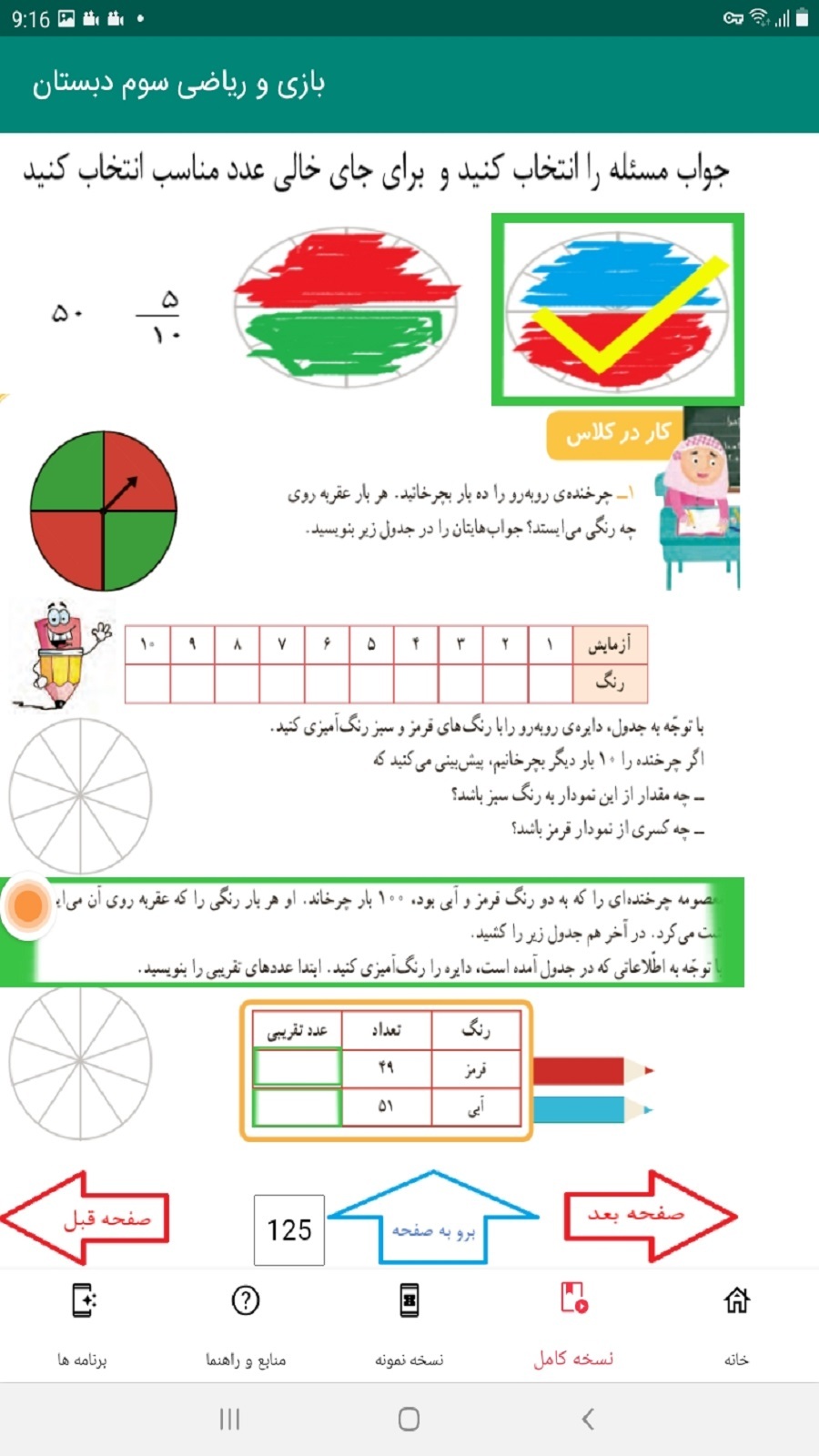 اسکرین شات 10 برنامه بازی و ریاضی سوم دبستان