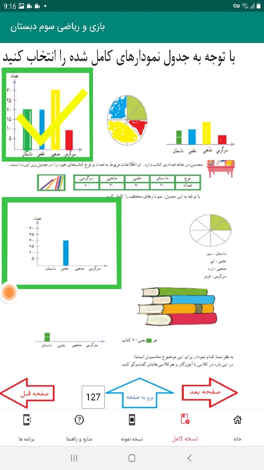 اسکرین شات 9 برنامه بازی و ریاضی سوم دبستان