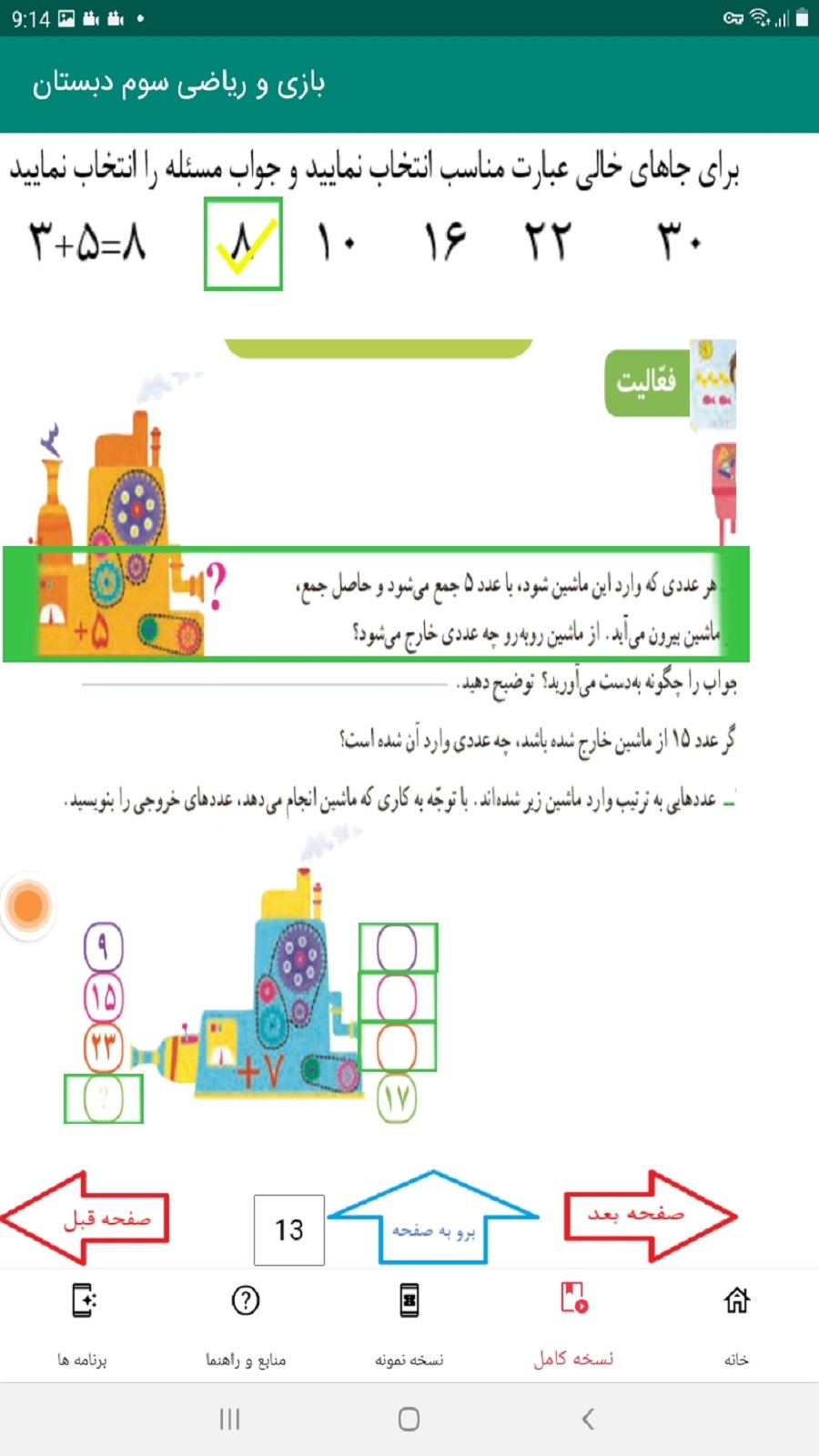 اسکرین شات 3 برنامه بازی و ریاضی سوم دبستان