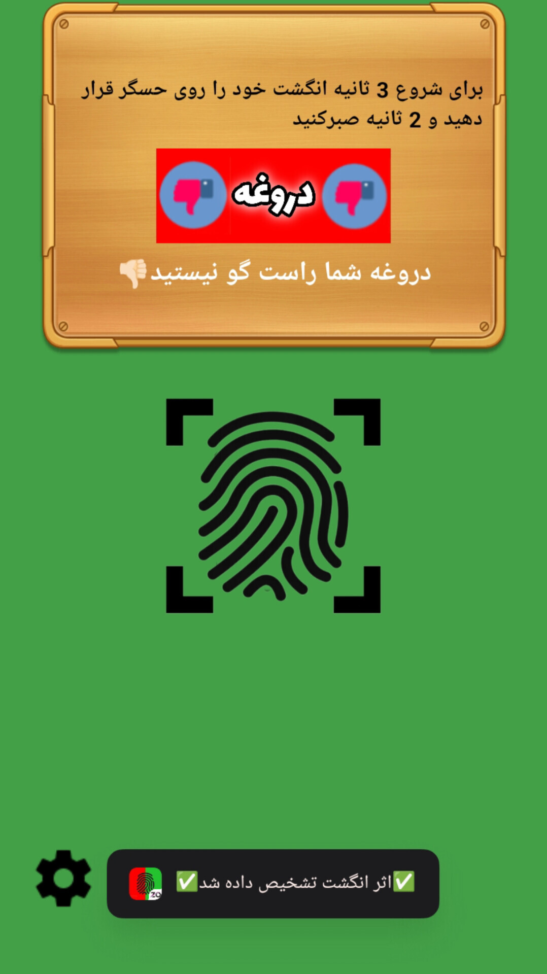 اسکرین شات 3 برنامه ‏دروغ سنج با اثر انگشت