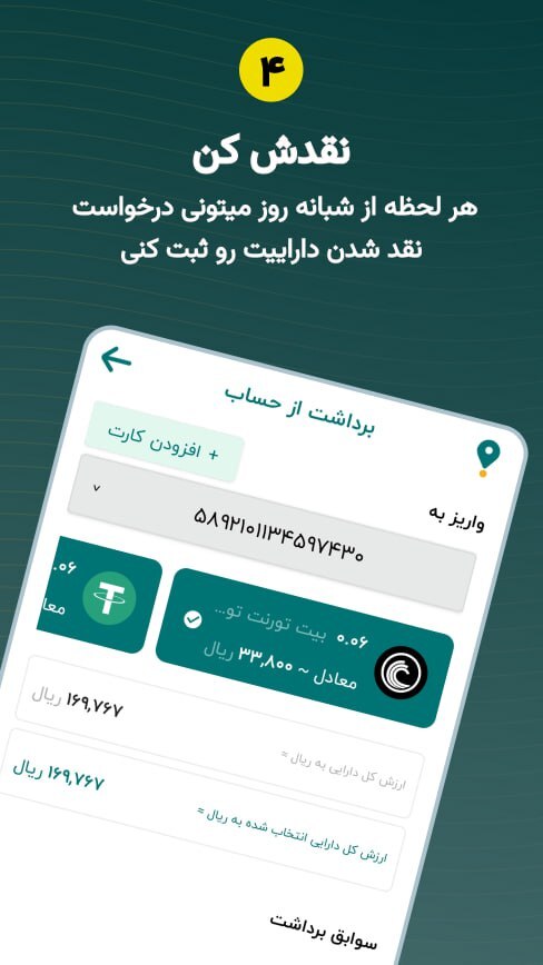 اسکرین شات 5 برنامه دراپینو | دریافت بیت‌کوین رایگان