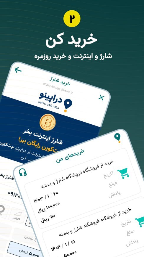 اسکرین شات 3 برنامه دراپینو | دریافت بیت‌کوین رایگان