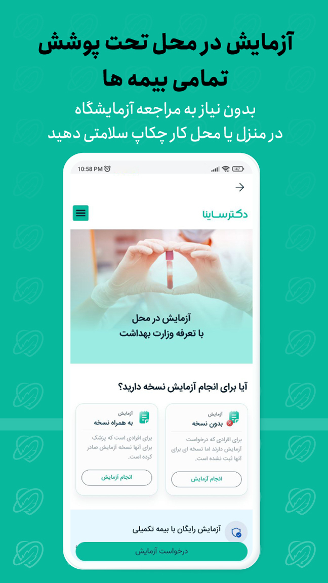 اسکرین شات 4 برنامه دکترساینا | مشاوره آنلاین پزشکی و روانشناسی