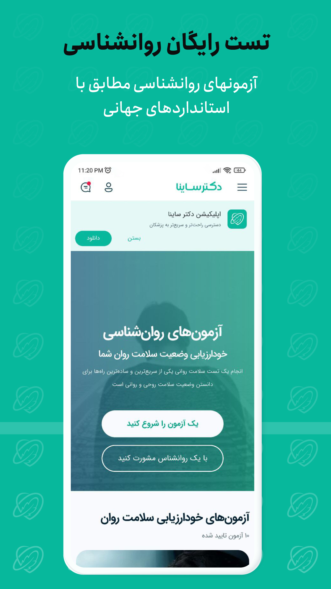 اسکرین شات 8 برنامه دکترساینا | مشاوره آنلاین پزشکی و روانشناسی