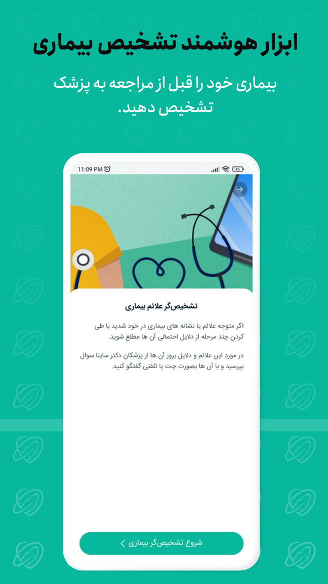 اسکرین شات 6 برنامه دکترساینا | مشاوره آنلاین پزشکی و روانشناسی