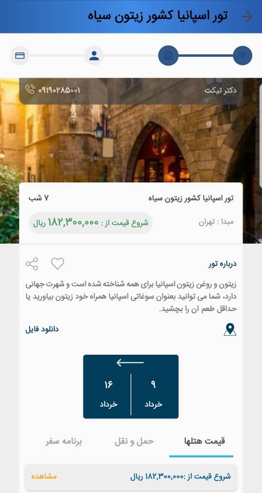 اسکرین شات 25 برنامه دکتر تیکت