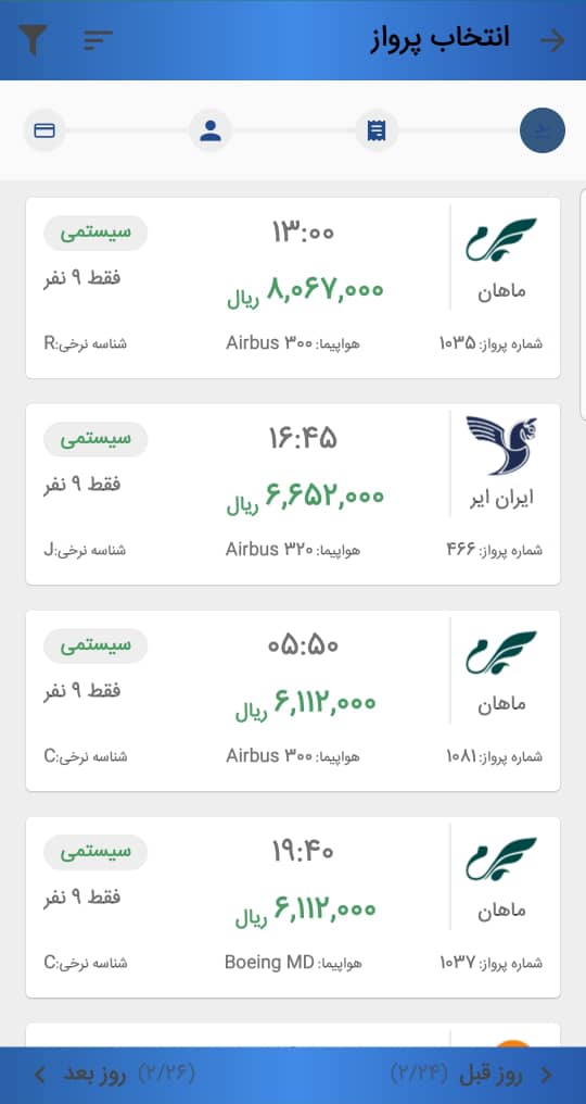اسکرین شات 7 برنامه دکتر تیکت