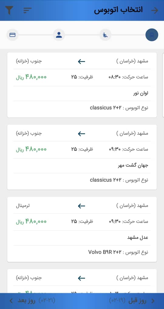 اسکرین شات 17 برنامه دکتر تیکت