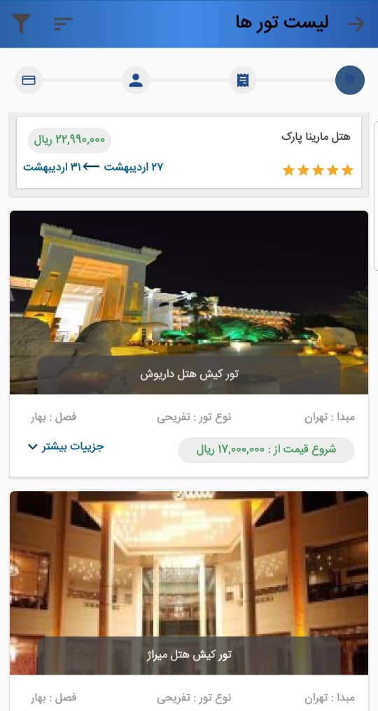 اسکرین شات 23 برنامه دکتر تیکت