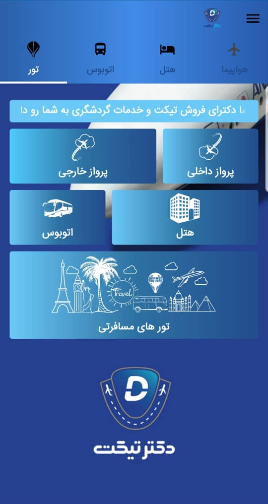 اسکرین شات 2 برنامه دکتر تیکت