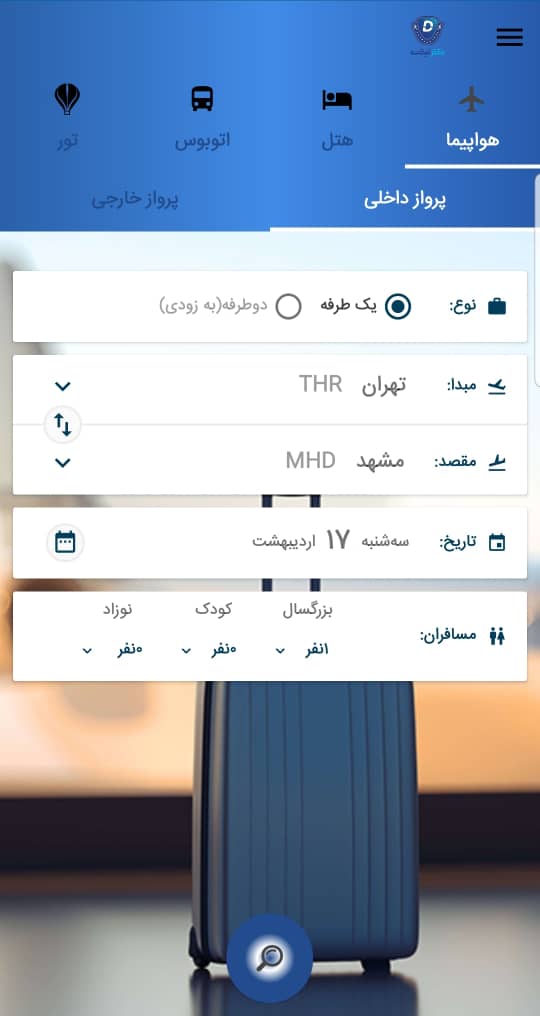 اسکرین شات 9 برنامه دکتر تیکت