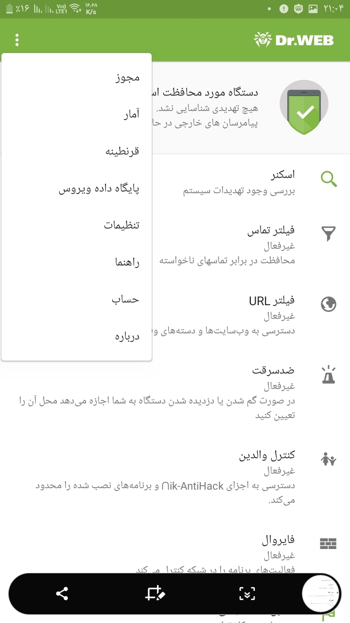 اسکرین شات 4 برنامه ‏‏‏‏‏‏‏ضد هک نیک - امنیت شبکه