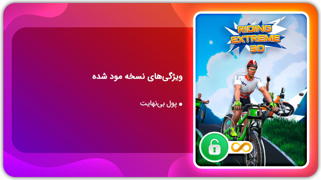 اسکرین شات 1 بازی سواری افراطی سه بعدی | نسخه مود شده
