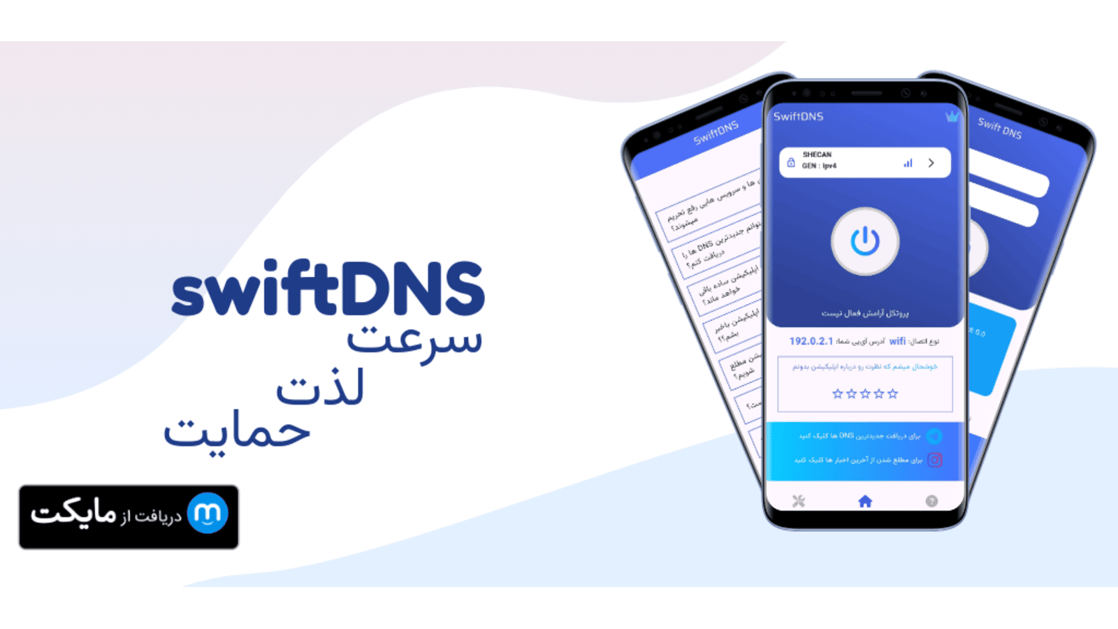 اسکرین شات 1 برنامه سوئیفت دی‌ان‌اس | کاهش پینگ