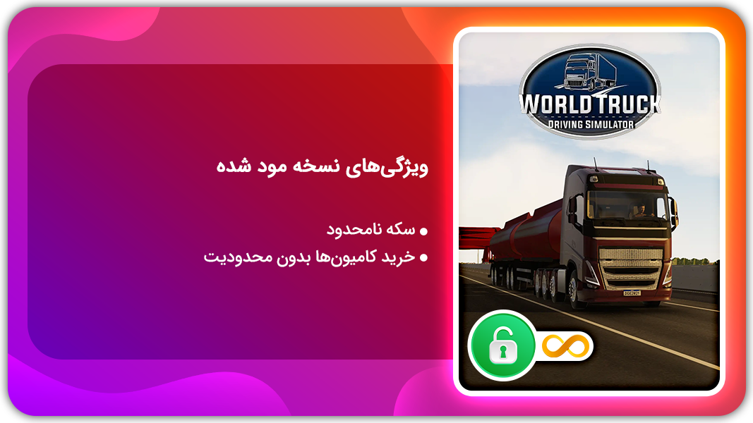 اسکرین شات 1 بازی شبیه سازی تریلی و کامیون | نسخه مود شده