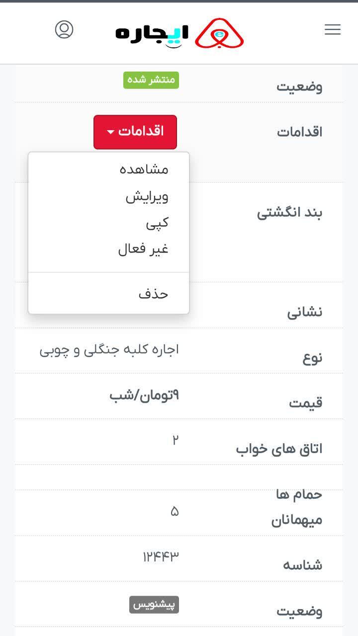 اسکرین شات 14 برنامه ‏ایجاره | اجاره ویلا، سوئیت و اقامتگاه