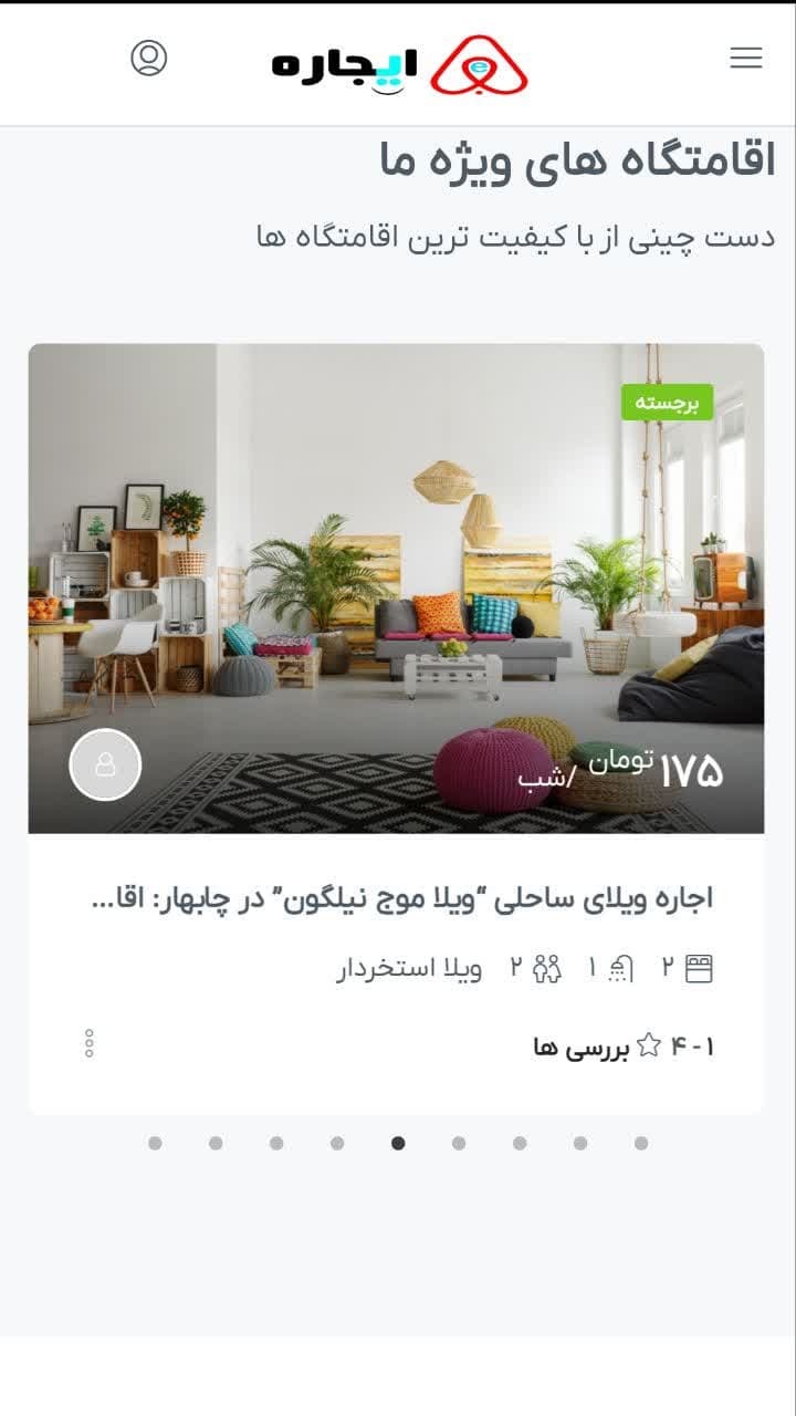 اسکرین شات 2 برنامه ‏ایجاره | اجاره ویلا، سوئیت و اقامتگاه