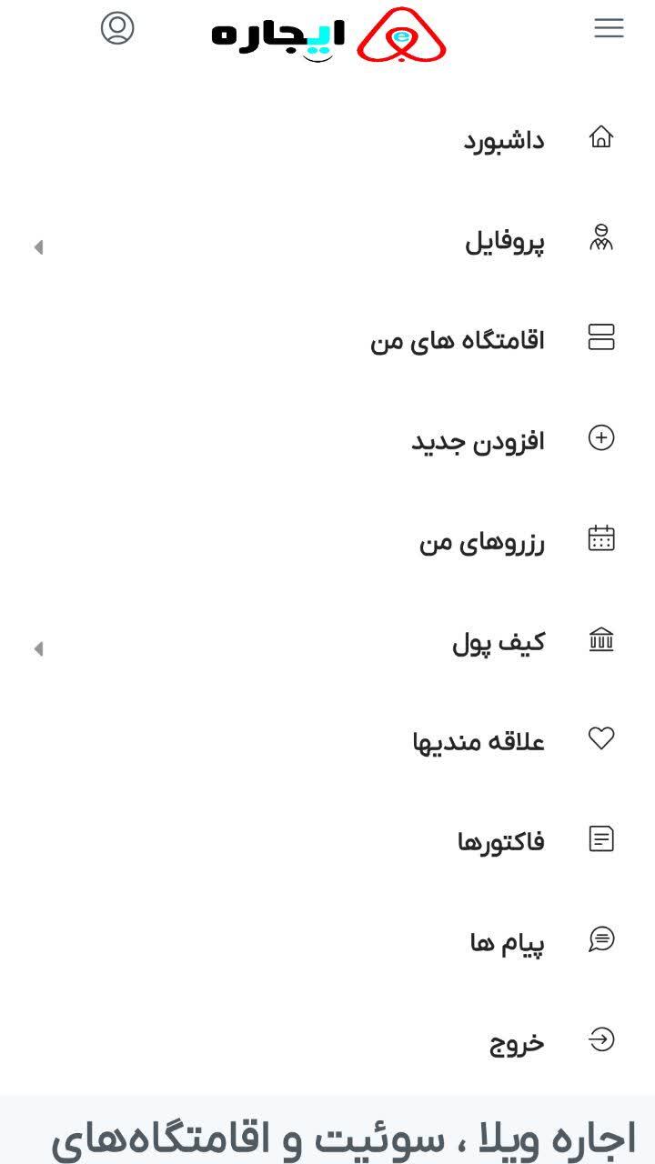 اسکرین شات 8 برنامه ‏ایجاره | اجاره ویلا، سوئیت و اقامتگاه