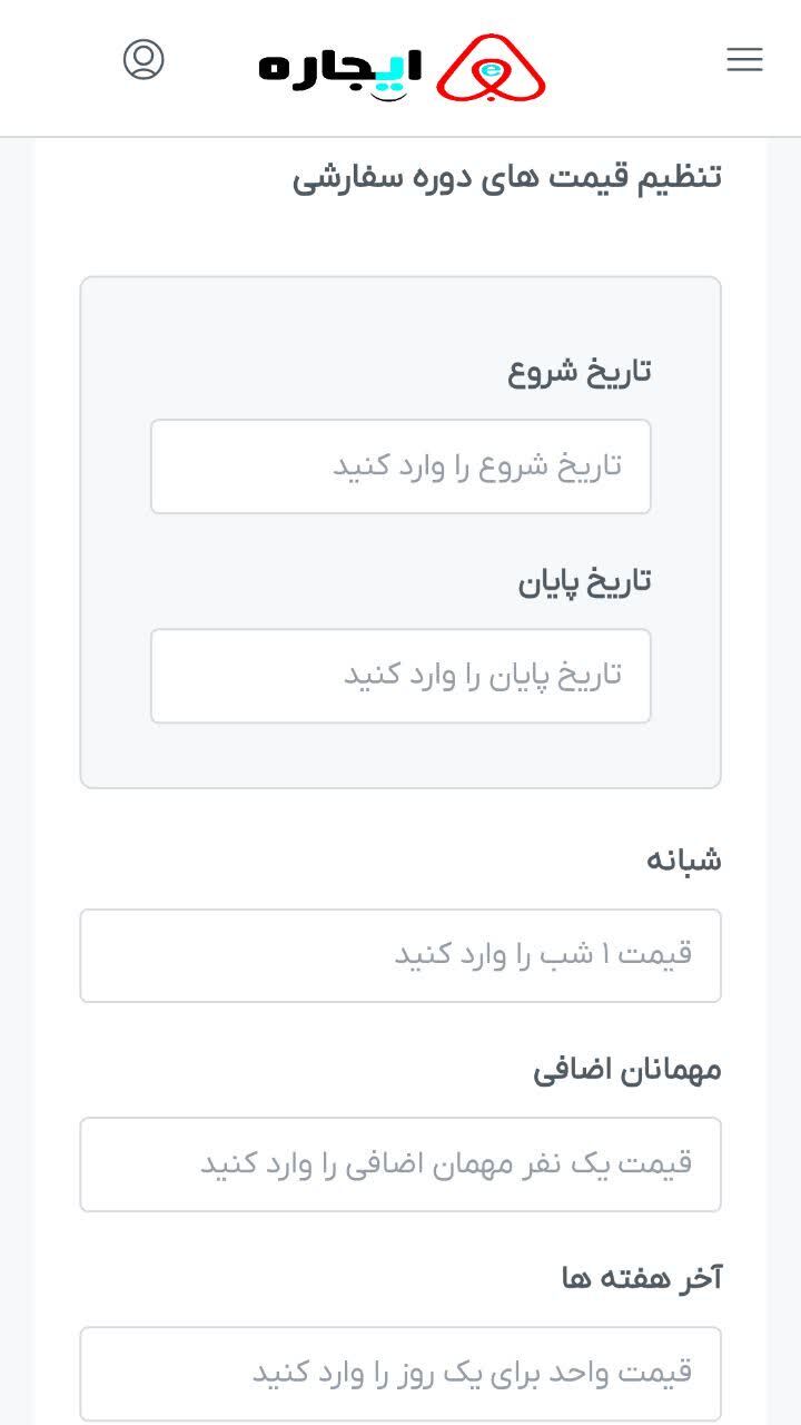 اسکرین شات 18 برنامه ‏ایجاره | اجاره ویلا، سوئیت و اقامتگاه