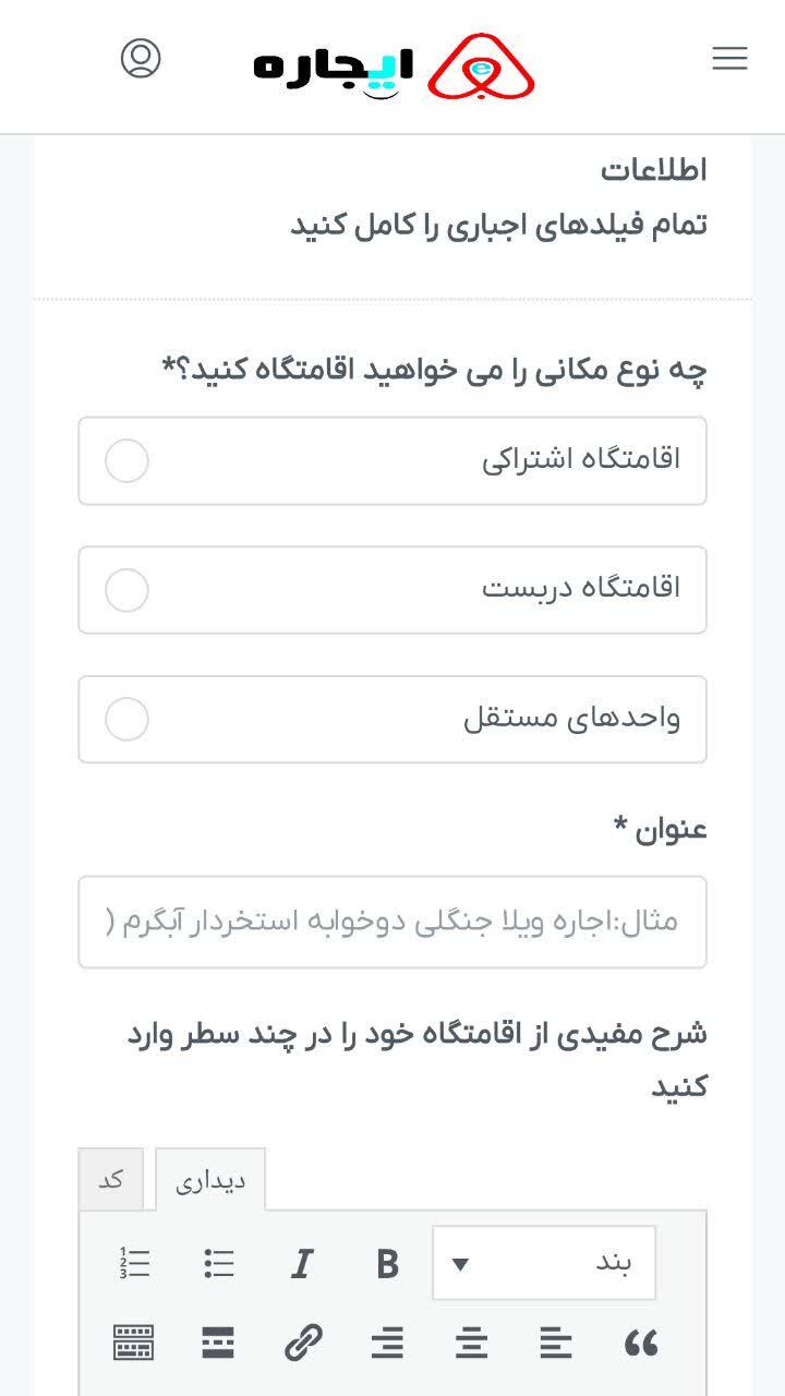 اسکرین شات 9 برنامه ‏ایجاره | اجاره ویلا، سوئیت و اقامتگاه
