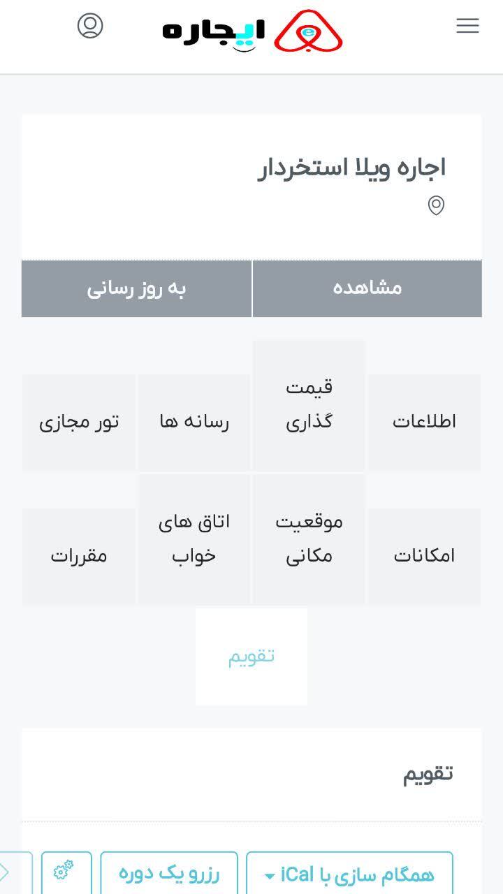 اسکرین شات 12 برنامه ‏ایجاره | اجاره ویلا، سوئیت و اقامتگاه