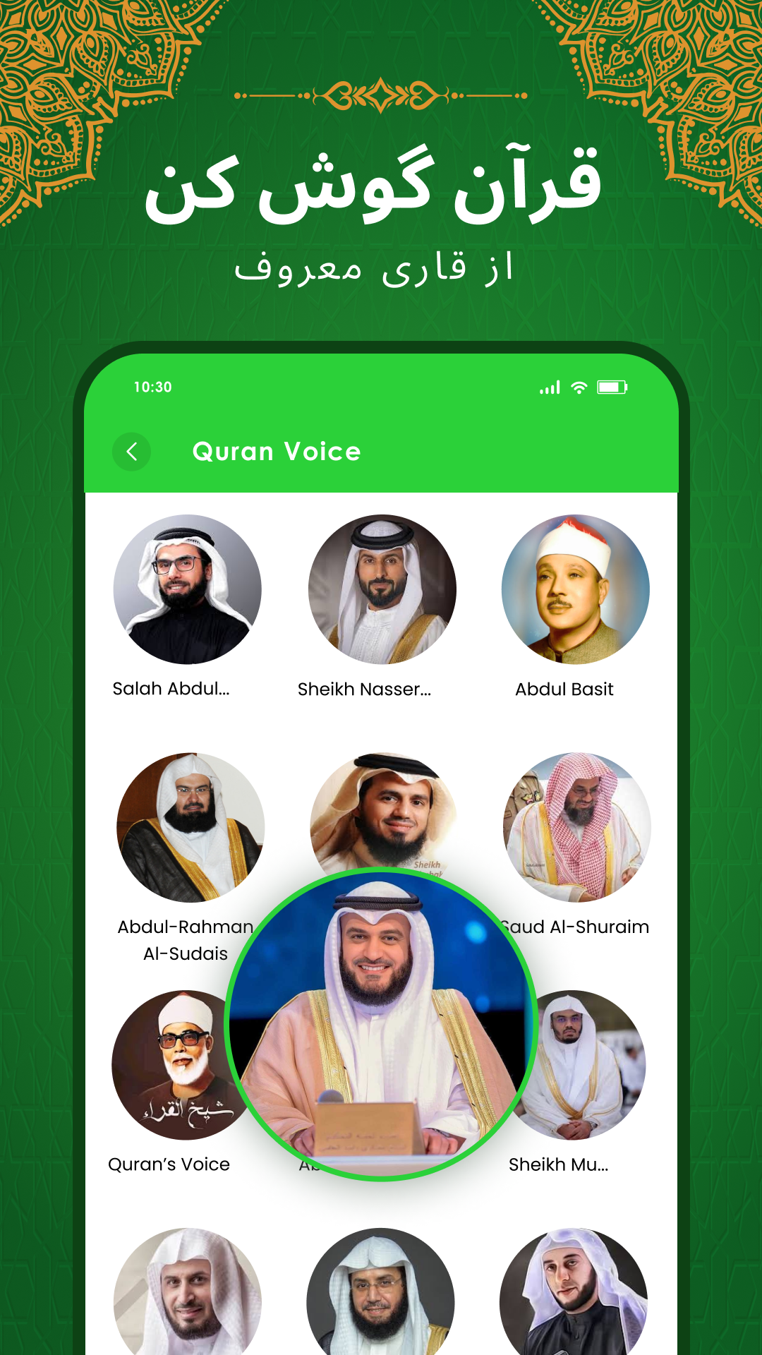 اسکرین شات 1 برنامه قرآن کریم: القران الکریم