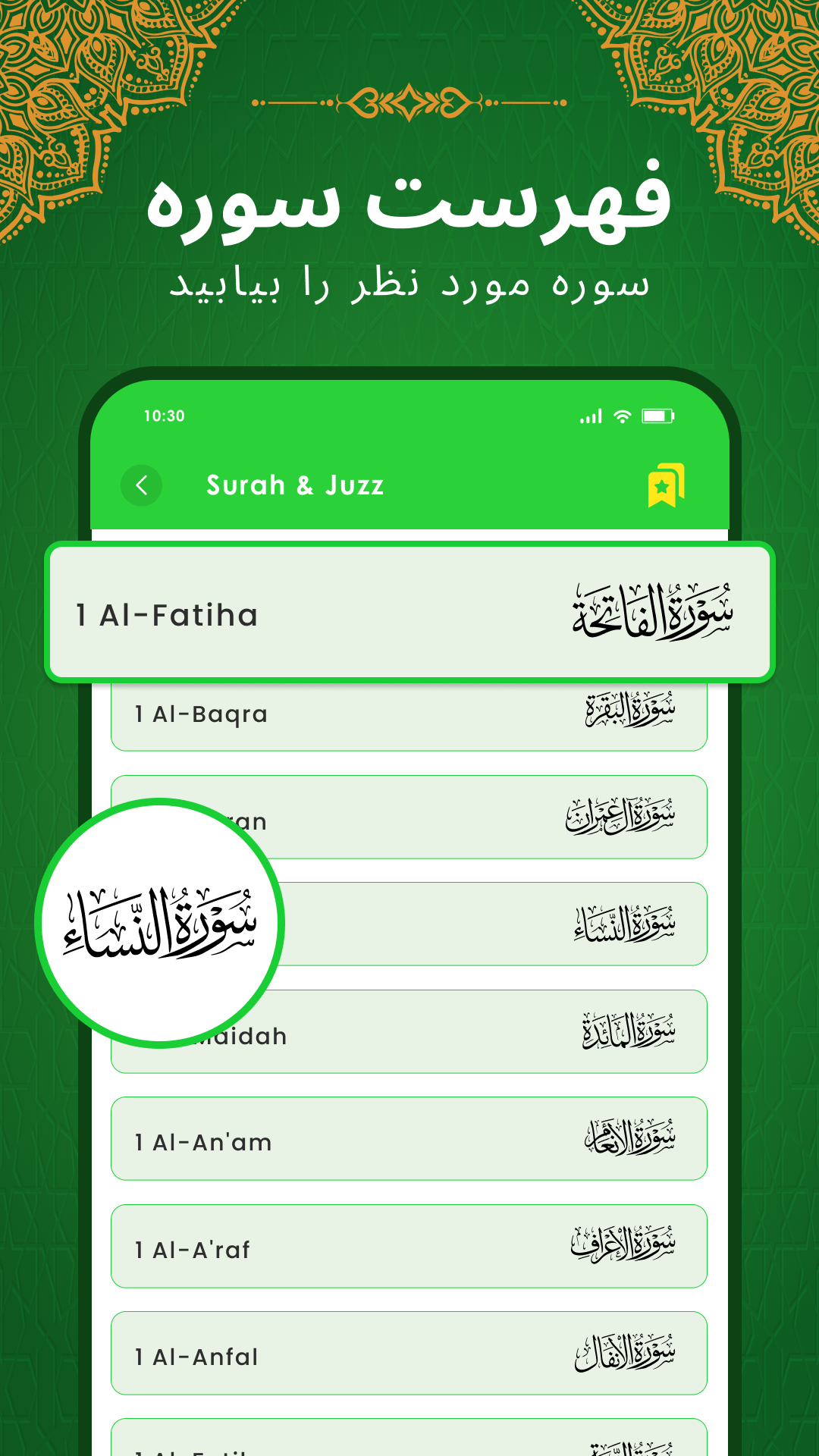 اسکرین شات 4 برنامه قرآن کریم: القران الکریم