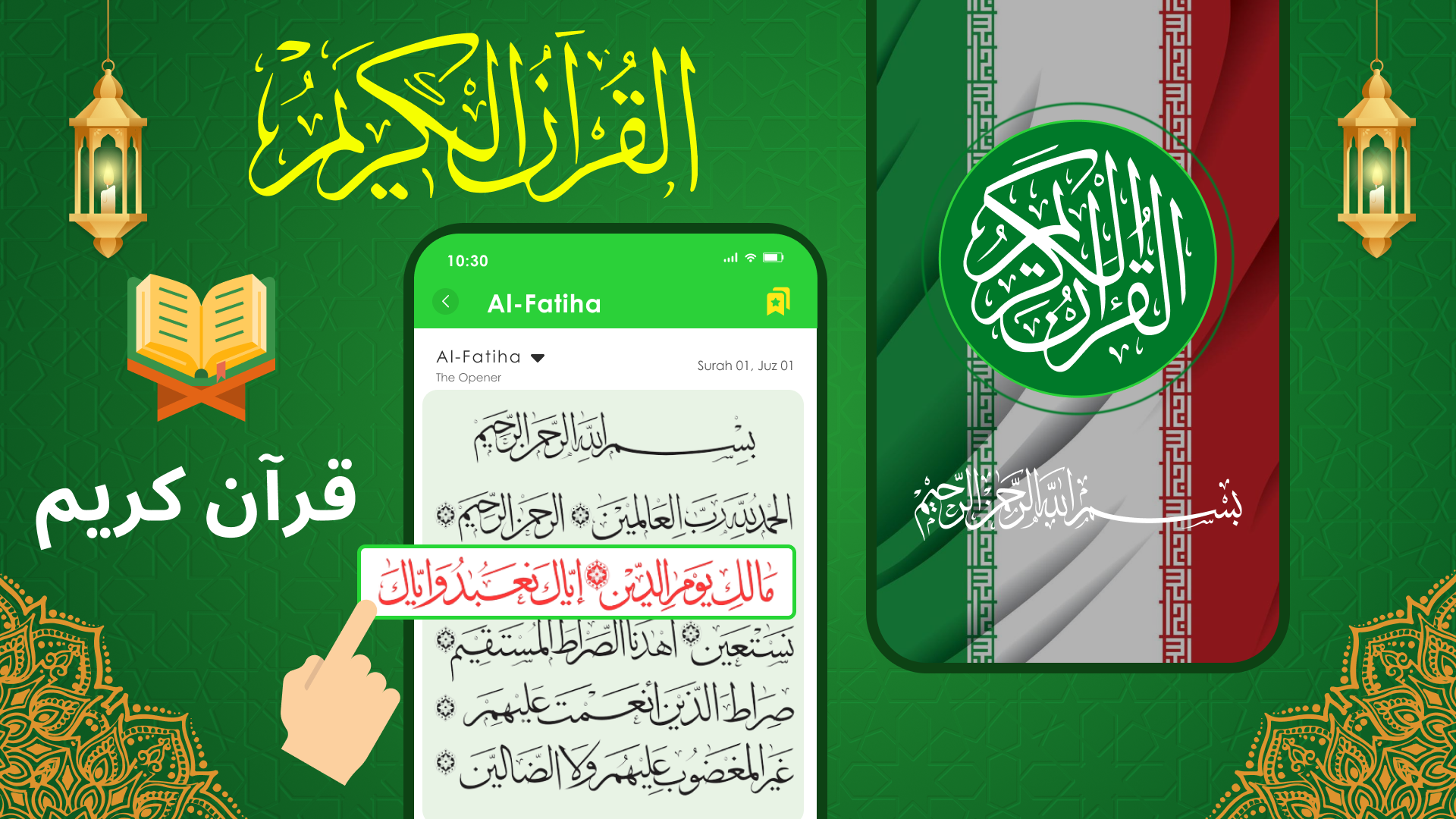 اسکرین شات 7 برنامه قرآن کریم: القران الکریم