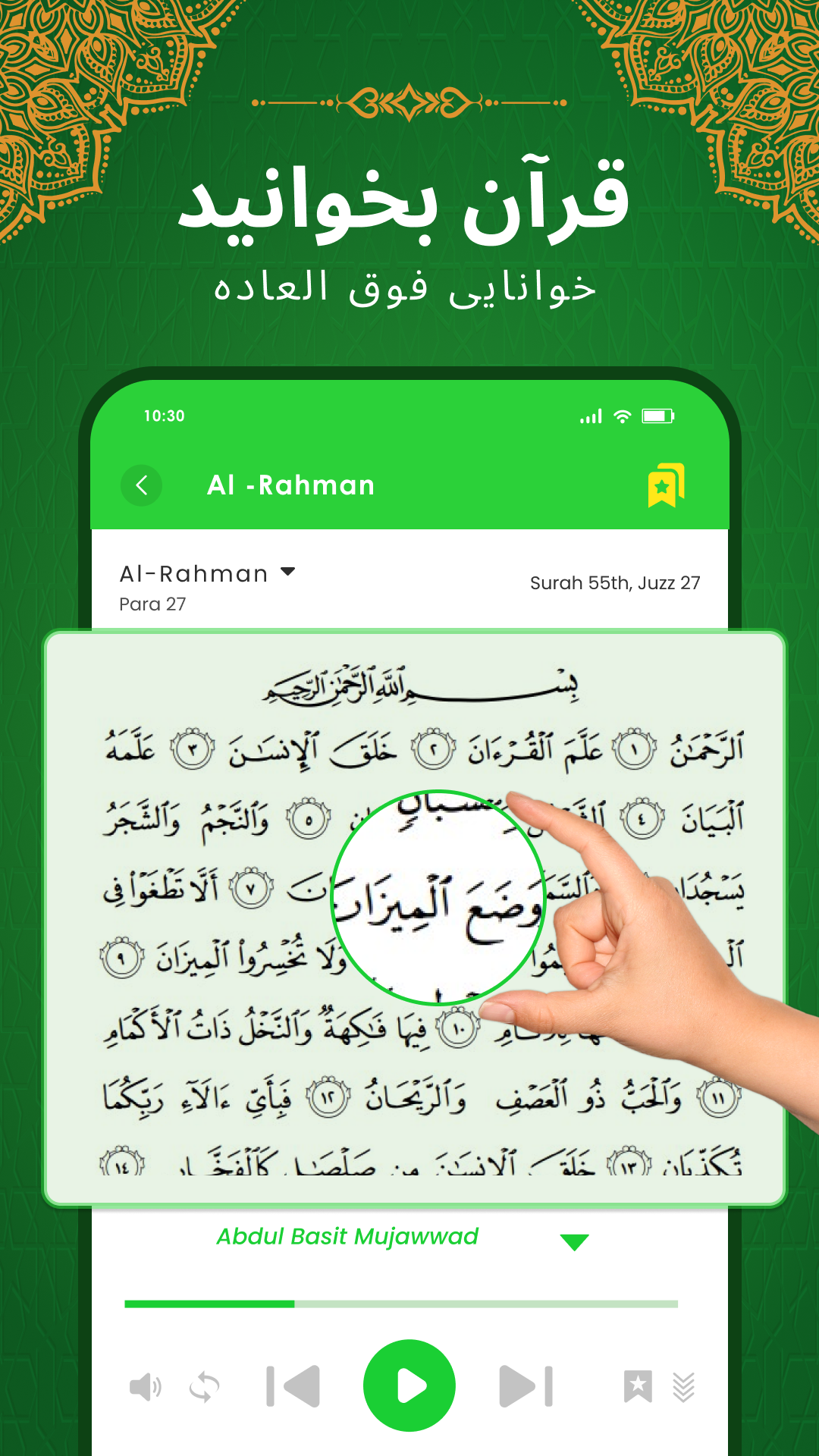 اسکرین شات 2 برنامه قرآن کریم: القران الکریم