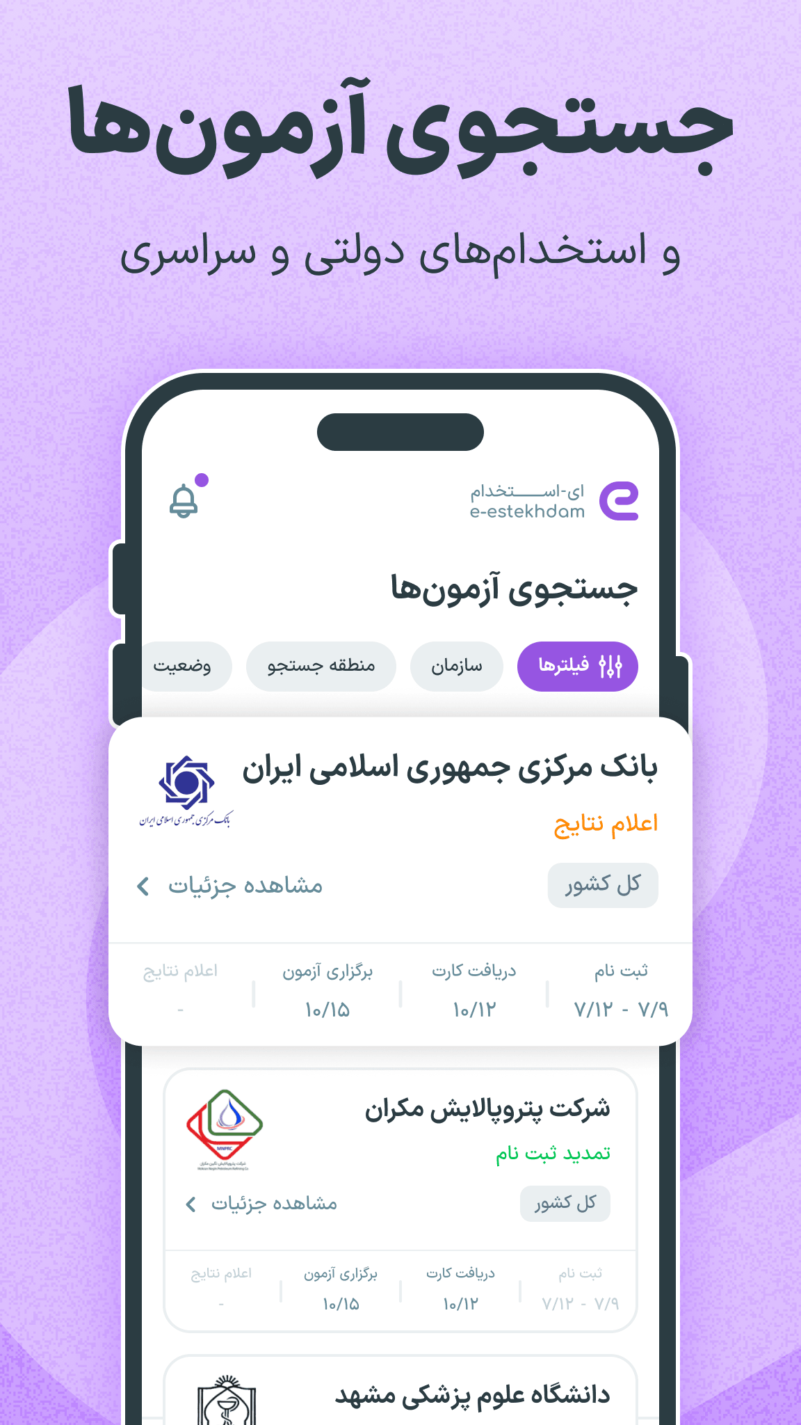 اسکرین شات 7 برنامه ‏‏‏‏‏‏ای استخدام | کاریابی آسان
