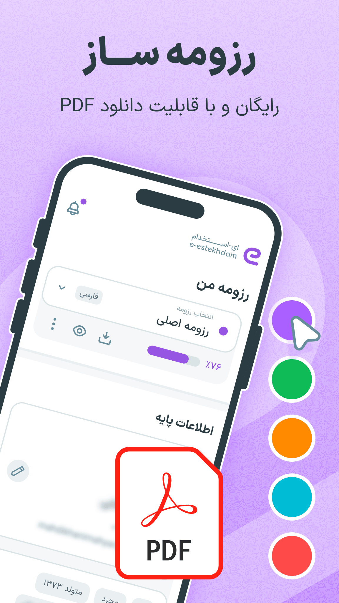 اسکرین شات 2 برنامه ‏‏‏‏‏‏ای استخدام | کاریابی آسان
