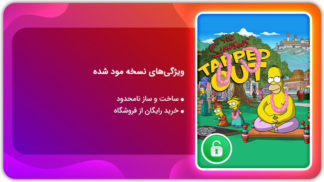 اسکرین شات 1 بازی سیمپسون‌ها | نسخه مود شده