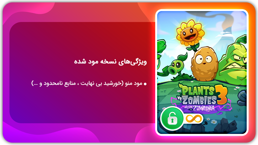اسکرین شات 1 بازی گیاهان در مقابل زامبی‌ها 3 | نسخه مود شده