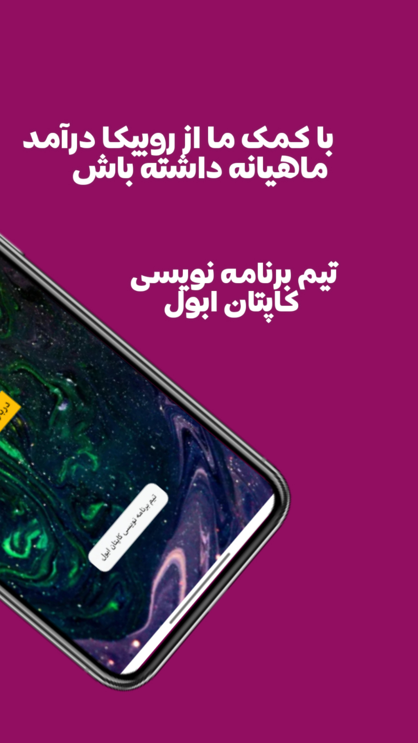 اسکرین شات 1 برنامه آموزش کسب درآمد از روبیکا