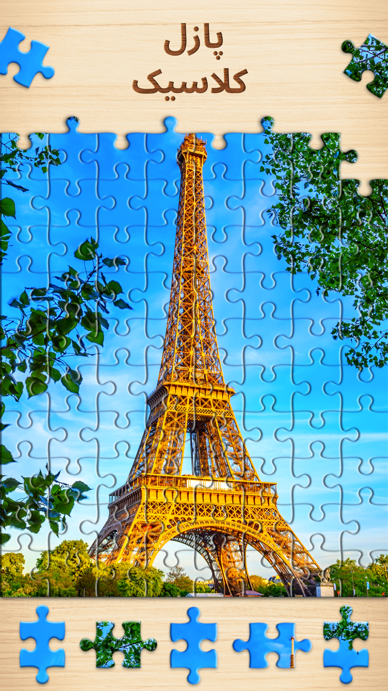 اسکرین شات 1 بازی Jigsaw Puzzles - بازی پازل