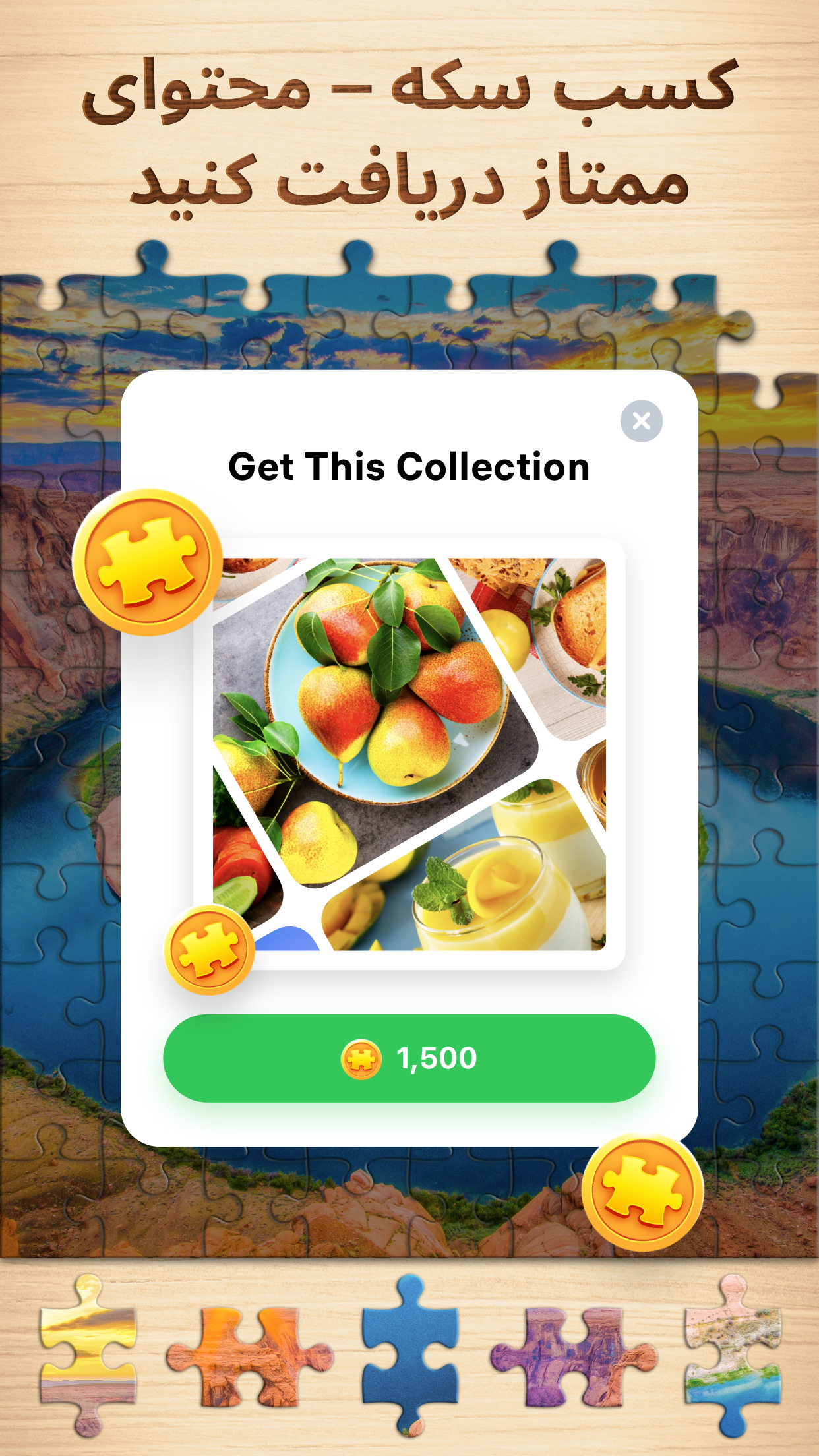 اسکرین شات 5 بازی Jigsaw Puzzles - بازی پازل