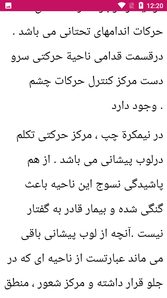 اسکرین شات 3 برنامه راهنمای آناتومی مغز و اعصاب