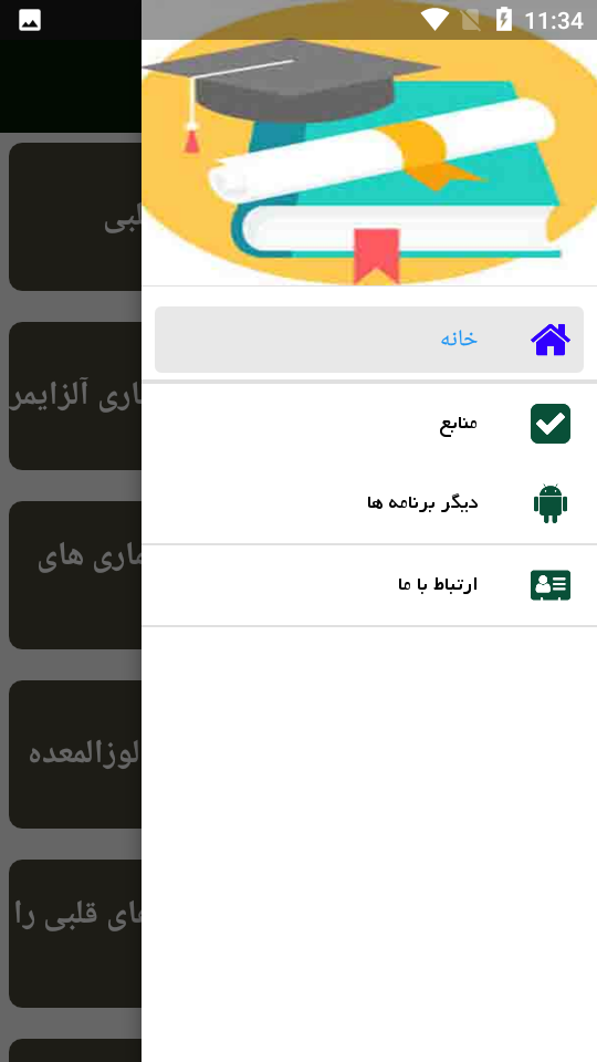 اسکرین شات 2 برنامه علائم هشداردهنده بیماری