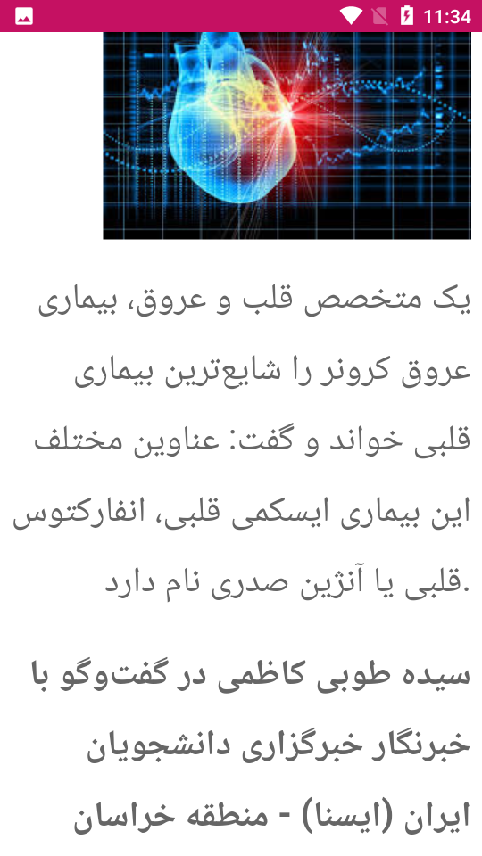 اسکرین شات 4 برنامه علائم هشداردهنده بیماری