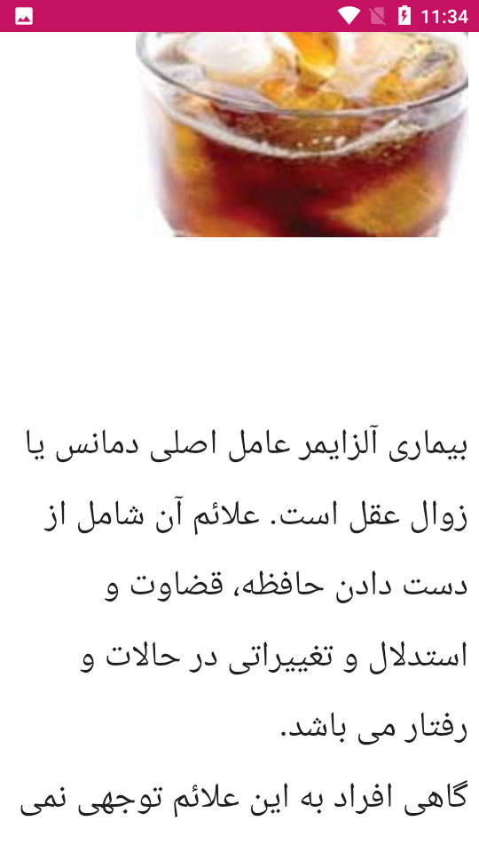 اسکرین شات 3 برنامه علائم هشداردهنده بیماری