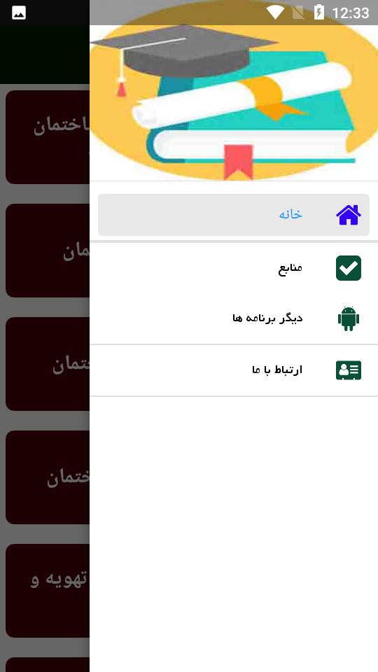اسکرین شات 2 برنامه راهنمای هوشمندسازی ساختمان