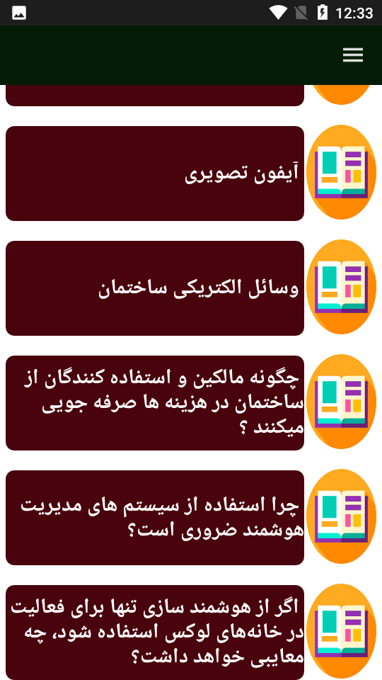 اسکرین شات 5 برنامه راهنمای هوشمندسازی ساختمان