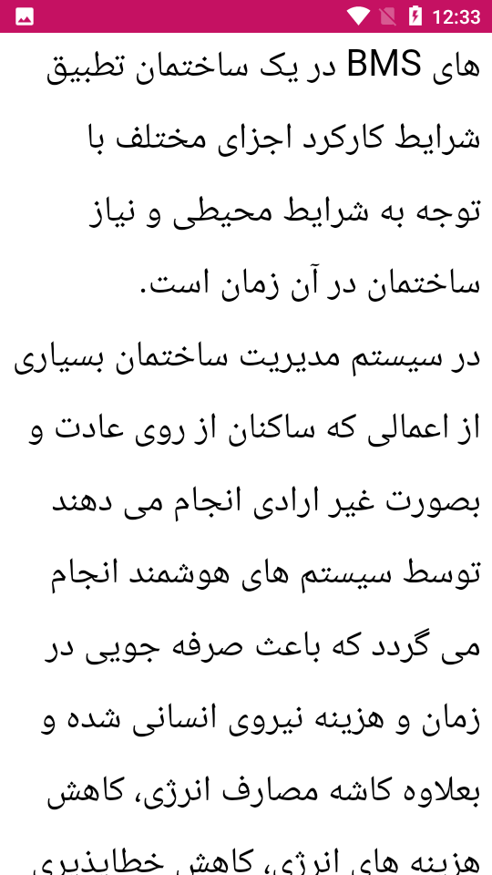 اسکرین شات 3 برنامه راهنمای هوشمندسازی ساختمان
