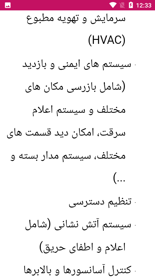 اسکرین شات 4 برنامه راهنمای هوشمندسازی ساختمان