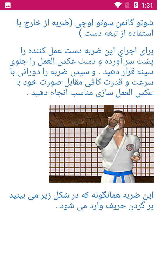 اسکرین شات 4 برنامه راهنمای یادگیری ورزش کاراته