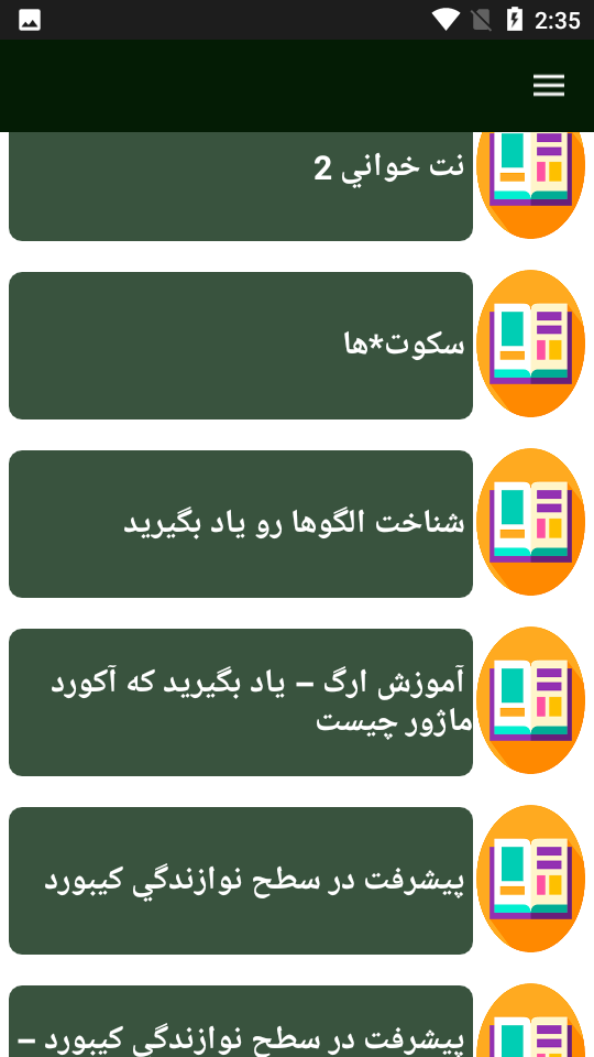 اسکرین شات 5 برنامه راهنمای کار با کیبورد موزیک