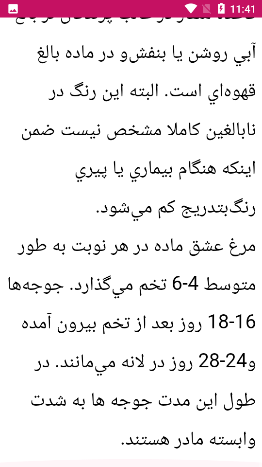 اسکرین شات 3 برنامه راهنمای پرورش مرغ عشق