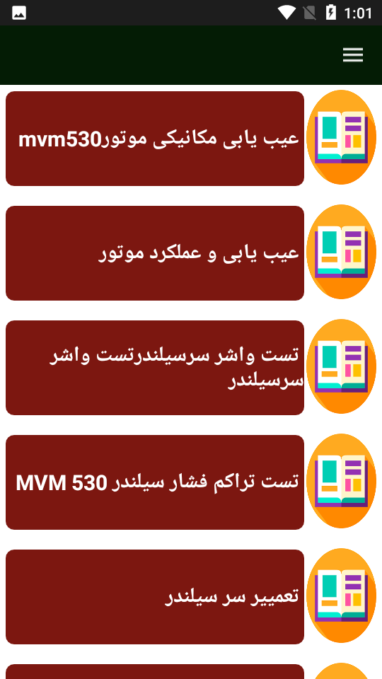 اسکرین شات 1 برنامه راهنمای تعمیر خودرو ام وی ام mvm