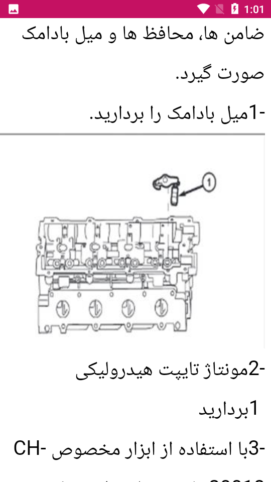 اسکرین شات 4 برنامه راهنمای تعمیر خودرو ام وی ام mvm